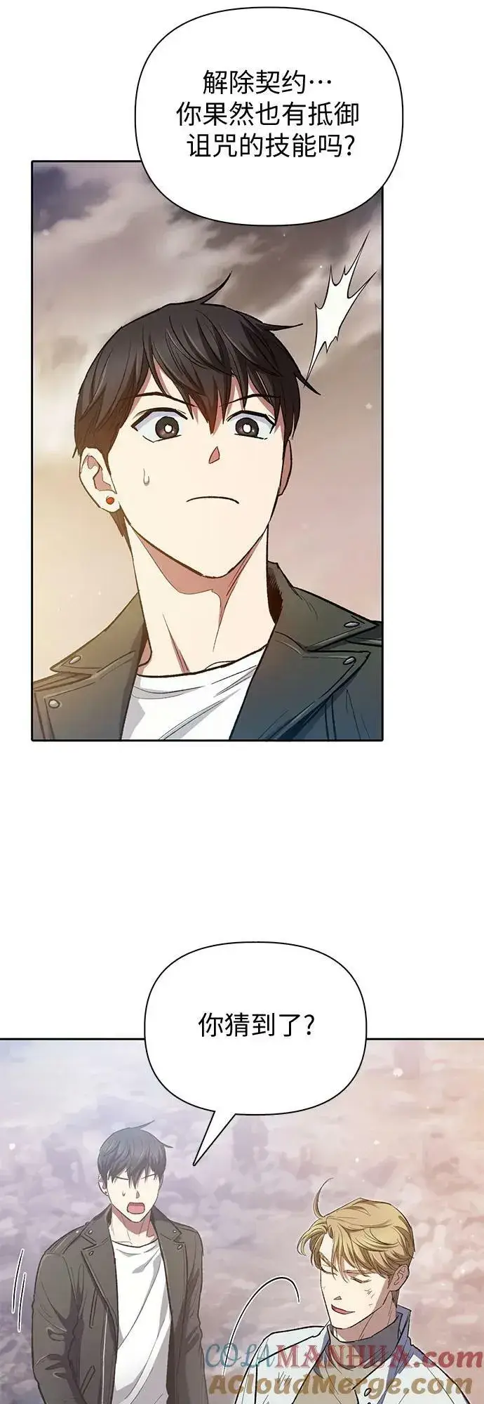 漫画《我培养的s级们》[第86话] 诅咒契约第10张图