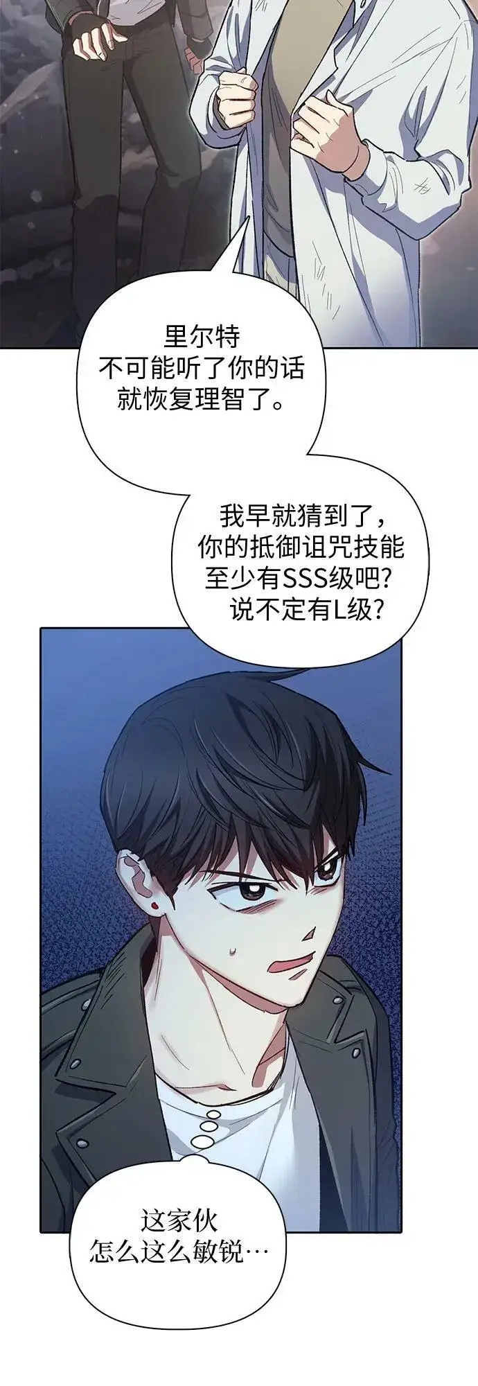 漫画《我培养的s级们》[第86话] 诅咒契约第11张图