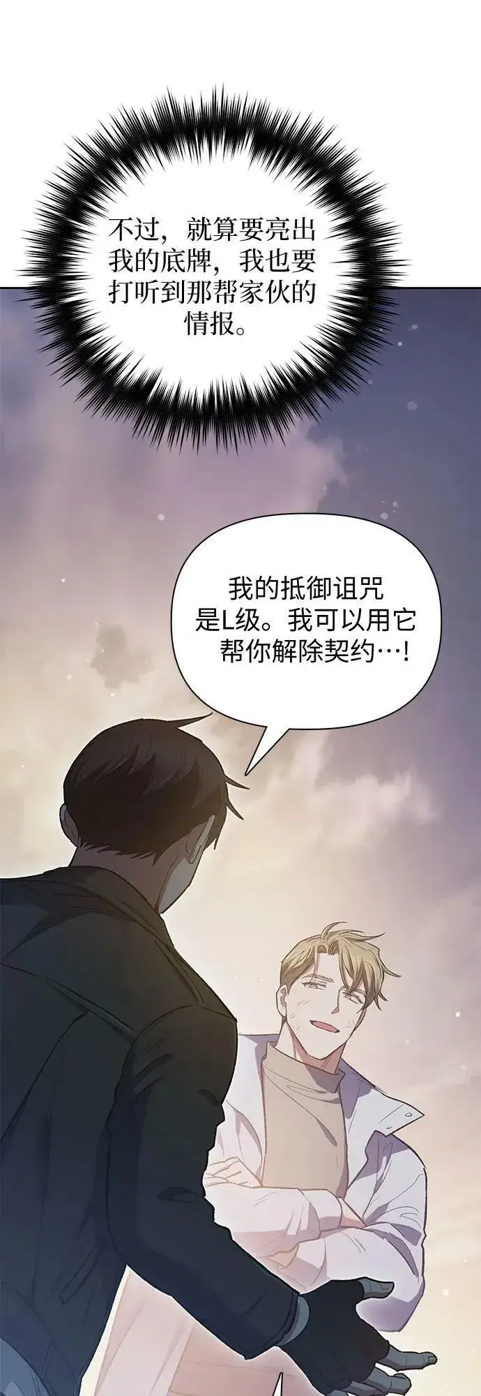 漫画《我培养的s级们》[第86话] 诅咒契约第12张图