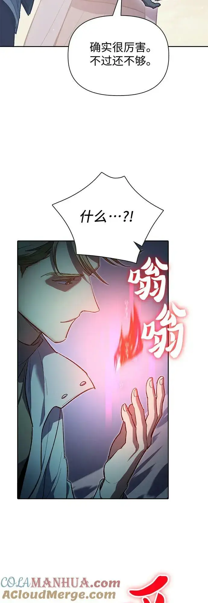 漫画《我培养的s级们》[第86话] 诅咒契约第13张图
