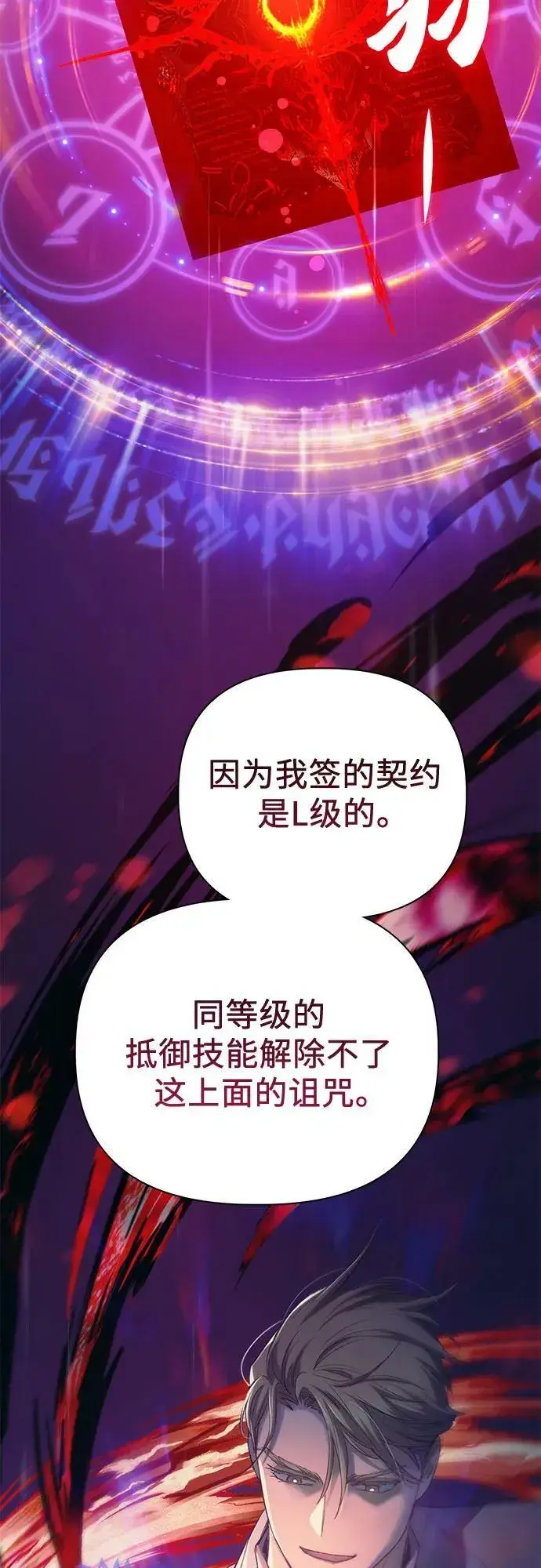 漫画《我培养的s级们》[第86话] 诅咒契约第17张图