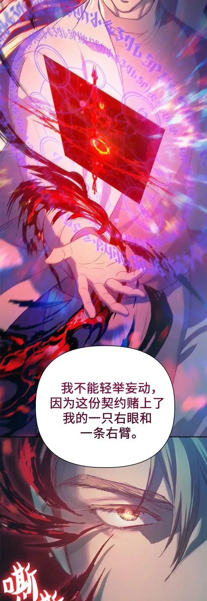 漫画《我培养的s级们》[第86话] 诅咒契约第18张图