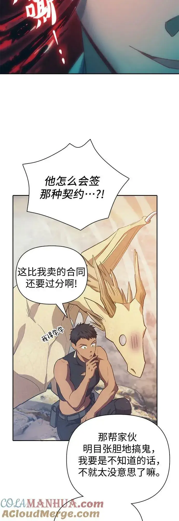 漫画《我培养的s级们》[第86话] 诅咒契约第19张图