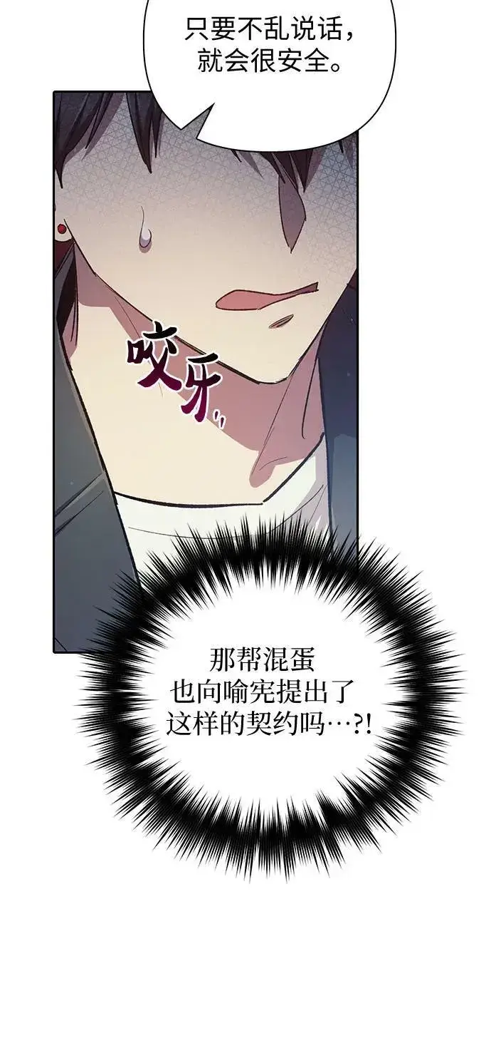 漫画《我培养的s级们》[第86话] 诅咒契约第20张图