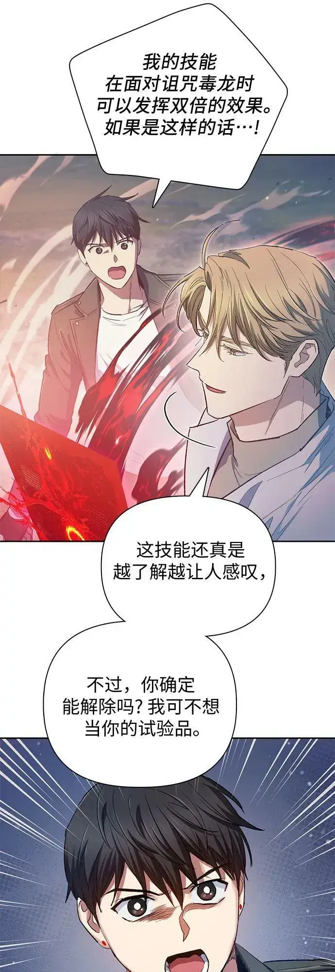 漫画《我培养的s级们》[第86话] 诅咒契约第21张图