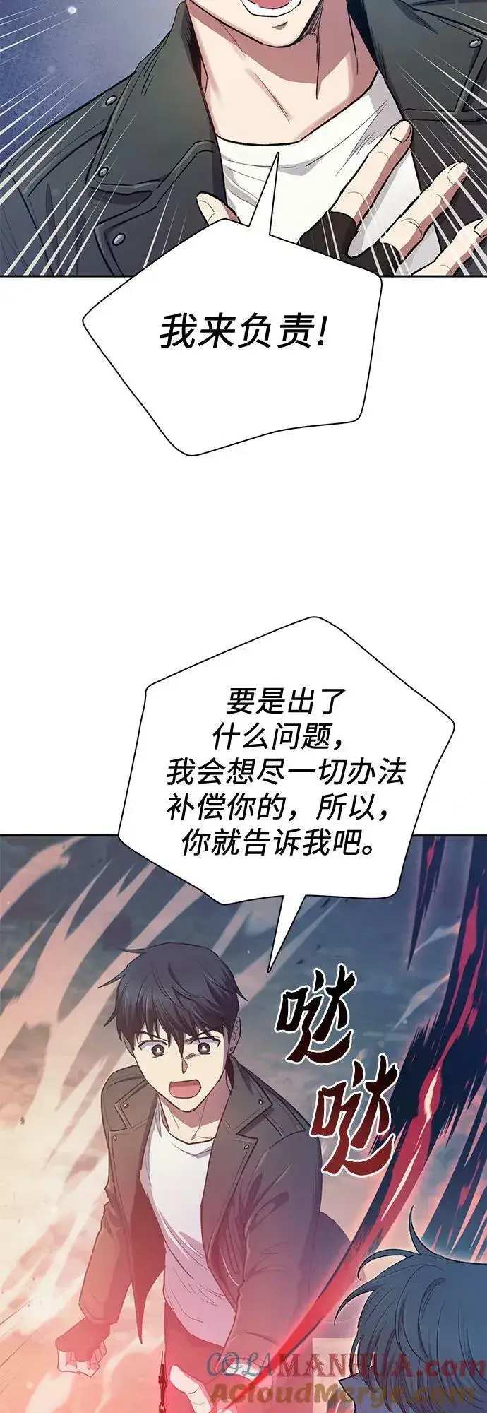 漫画《我培养的s级们》[第86话] 诅咒契约第22张图