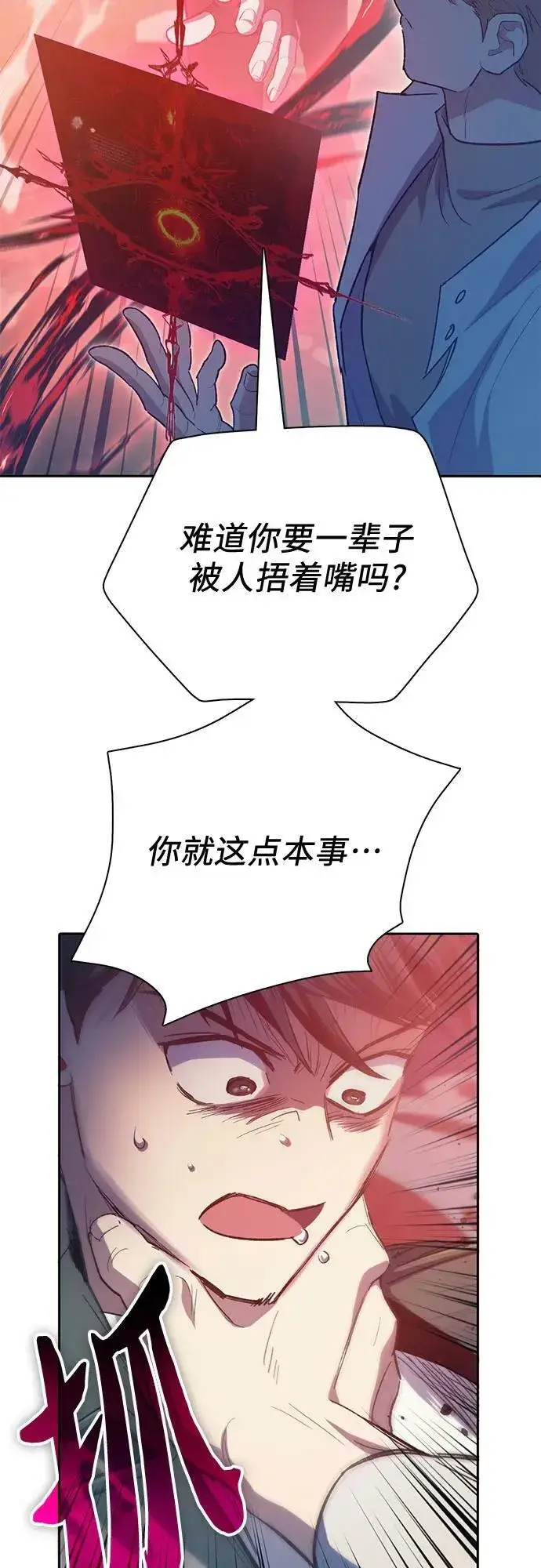 漫画《我培养的s级们》[第86话] 诅咒契约第23张图