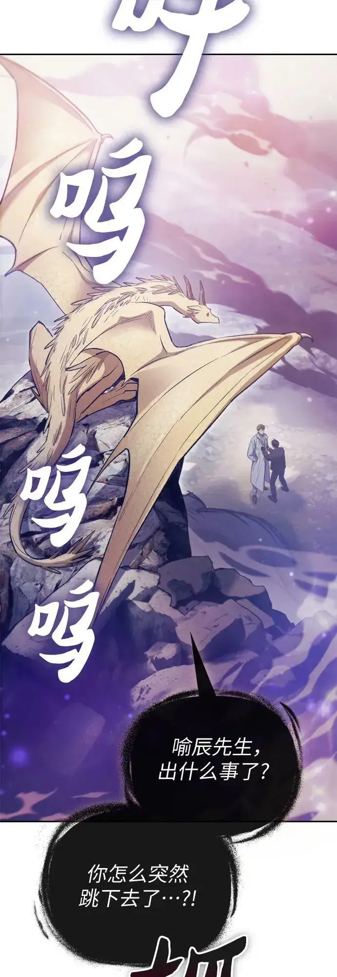 漫画《我培养的s级们》[第86话] 诅咒契约第3张图