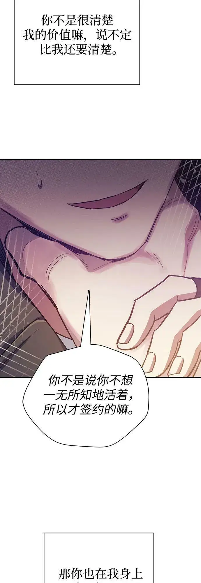 漫画《我培养的s级们》[第86话] 诅咒契约第30张图