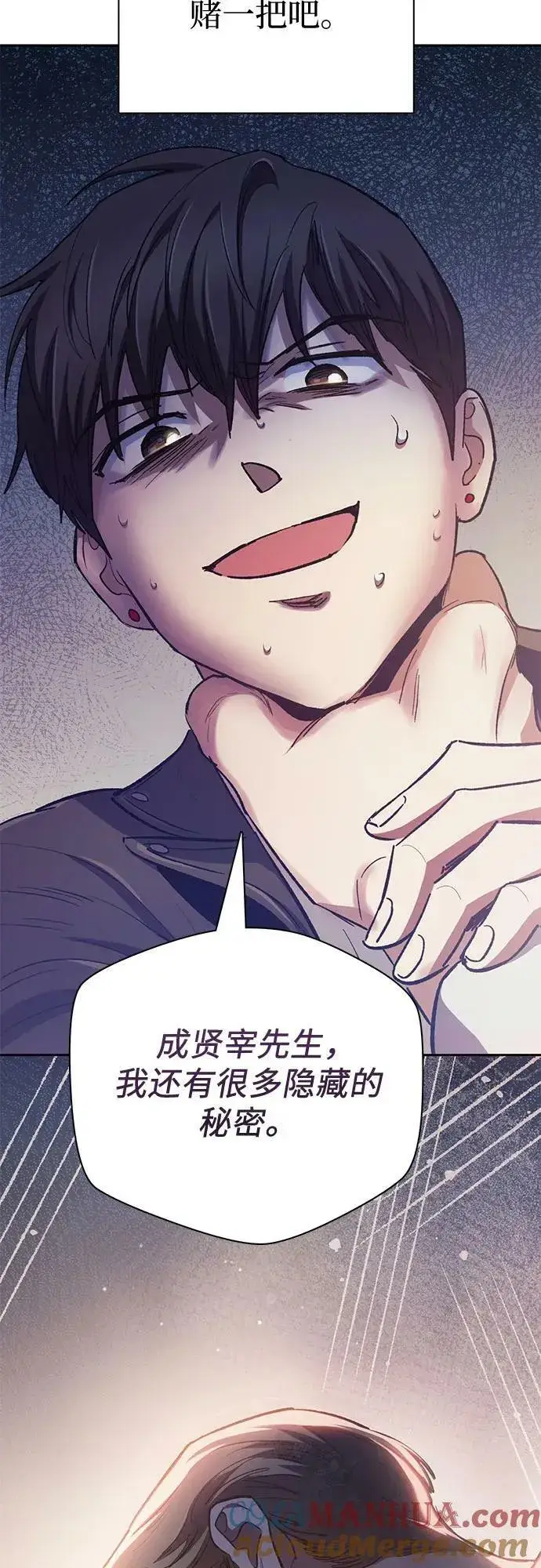 漫画《我培养的s级们》[第86话] 诅咒契约第31张图