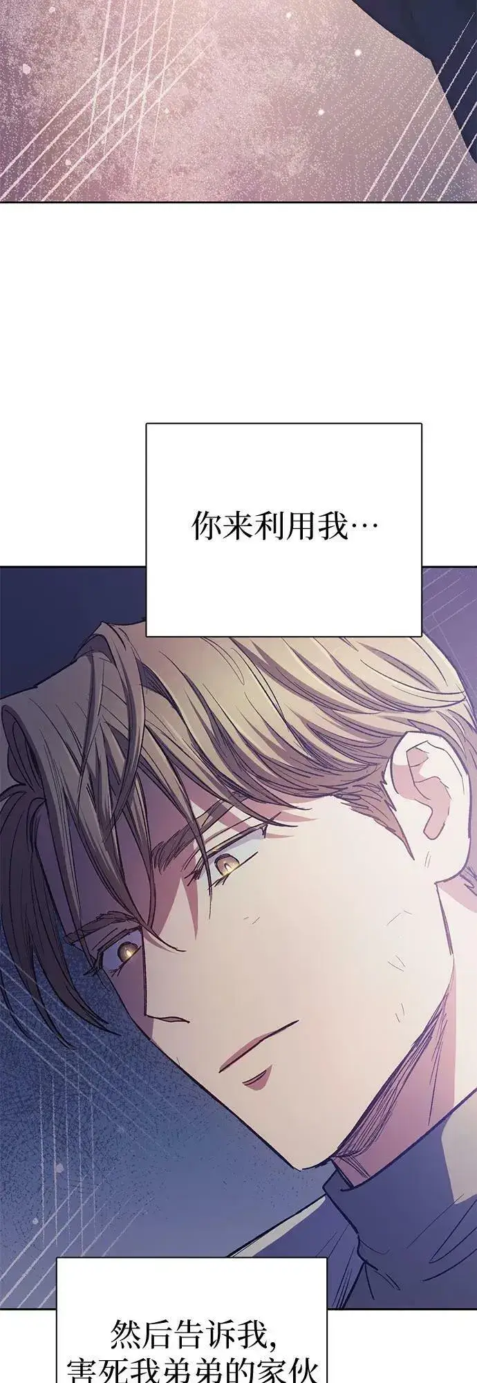 漫画《我培养的s级们》[第86话] 诅咒契约第33张图