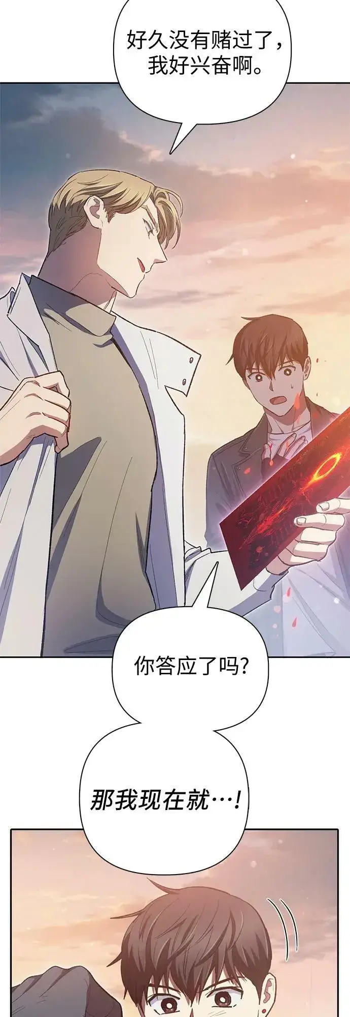 漫画《我培养的s级们》[第86话] 诅咒契约第36张图