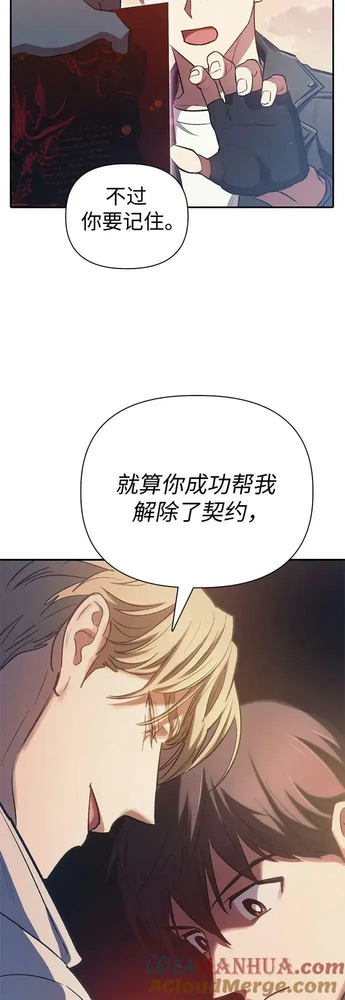 漫画《我培养的s级们》[第86话] 诅咒契约第37张图