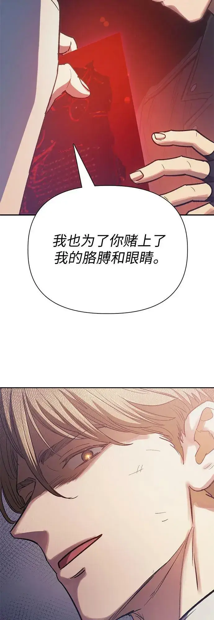 漫画《我培养的s级们》[第86话] 诅咒契约第38张图