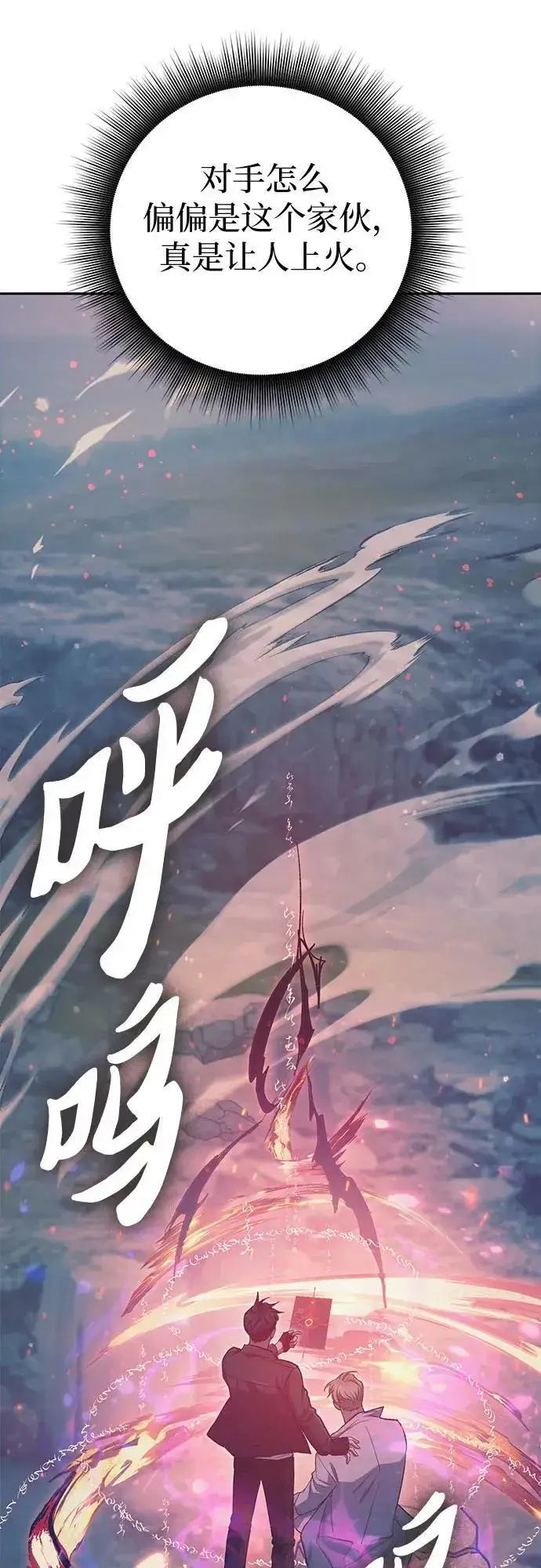 漫画《我培养的s级们》[第86话] 诅咒契约第41张图