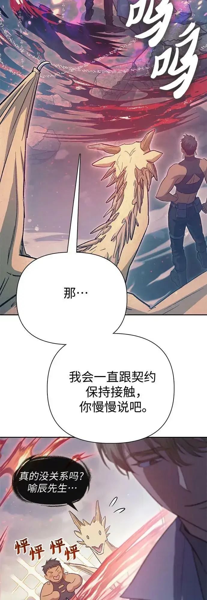 漫画《我培养的s级们》[第86话] 诅咒契约第42张图