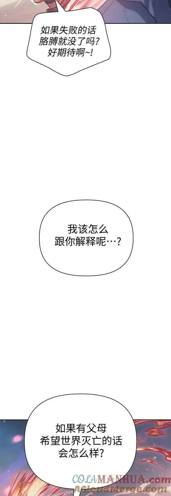 漫画《我培养的s级们》[第86话] 诅咒契约第43张图