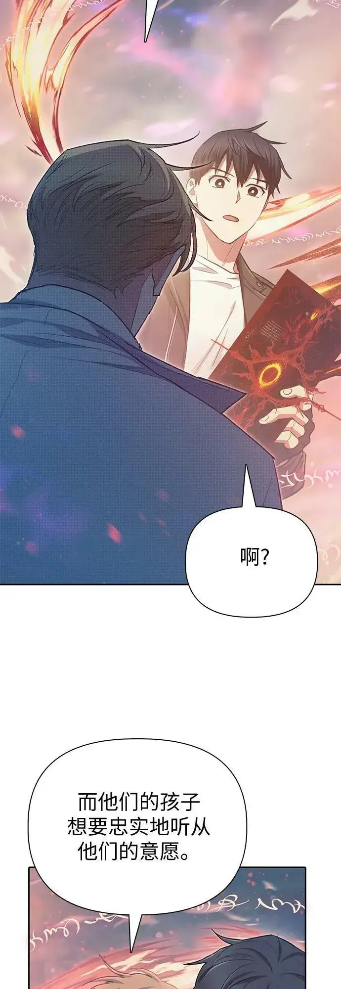 漫画《我培养的s级们》[第86话] 诅咒契约第44张图