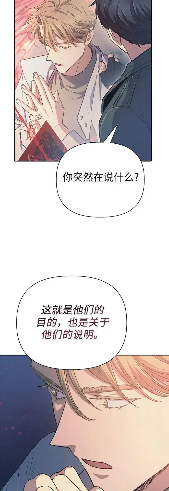 漫画《我培养的s级们》[第86话] 诅咒契约第45张图