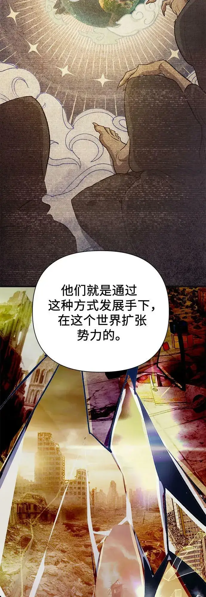 漫画《我培养的s级们》[第86话] 诅咒契约第48张图