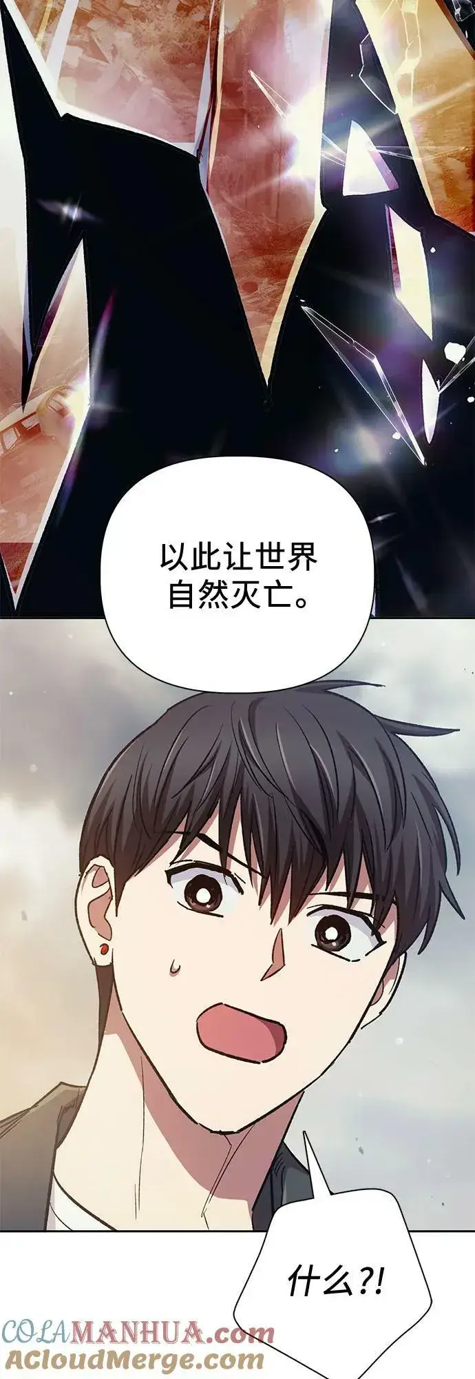 漫画《我培养的s级们》[第86话] 诅咒契约第49张图