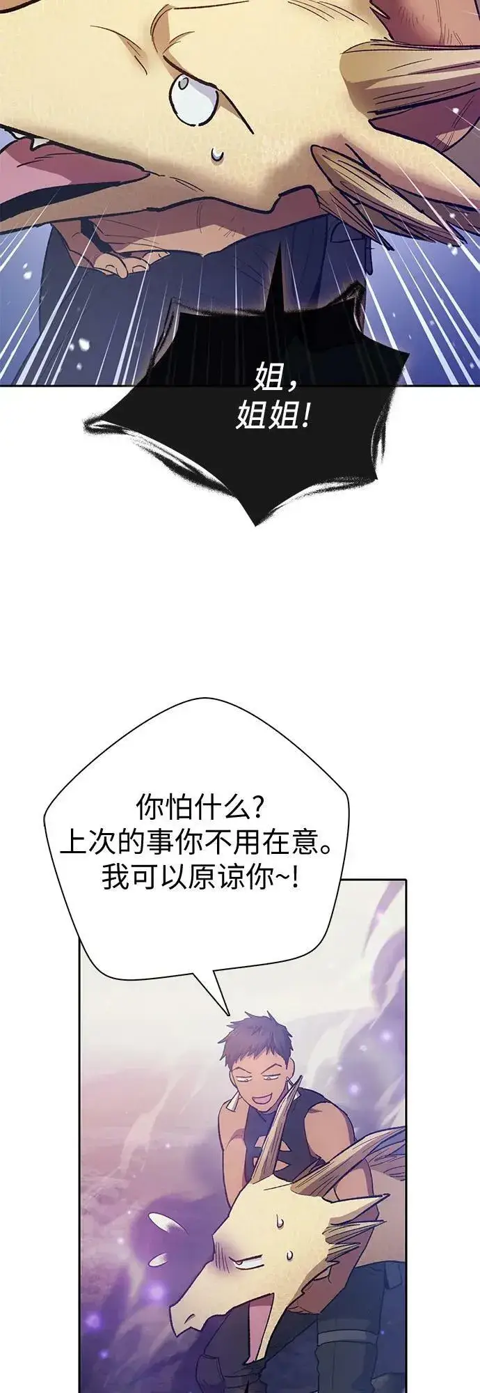 漫画《我培养的s级们》[第86话] 诅咒契约第5张图
