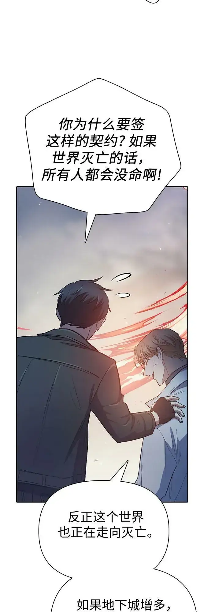 漫画《我培养的s级们》[第86话] 诅咒契约第50张图