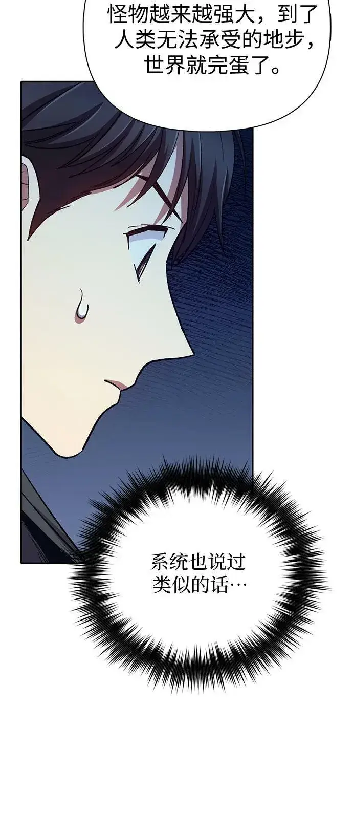 漫画《我培养的s级们》[第86话] 诅咒契约第51张图