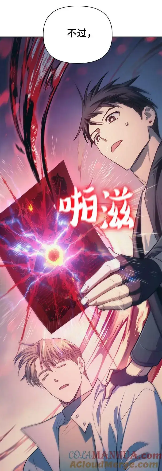 漫画《我培养的s级们》[第86话] 诅咒契约第52张图