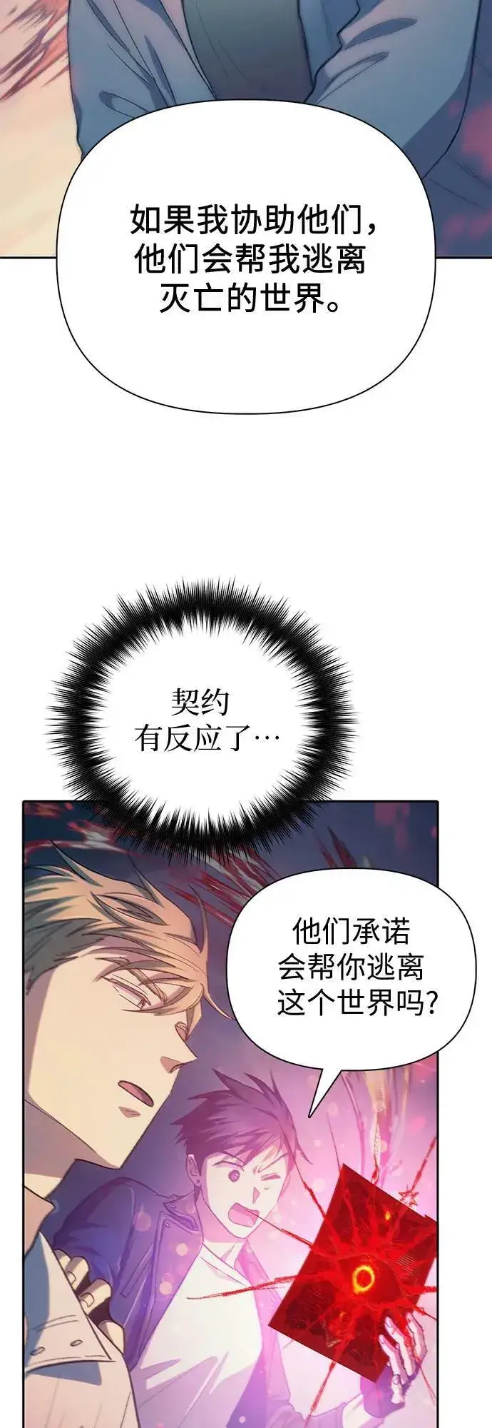 漫画《我培养的s级们》[第86话] 诅咒契约第53张图