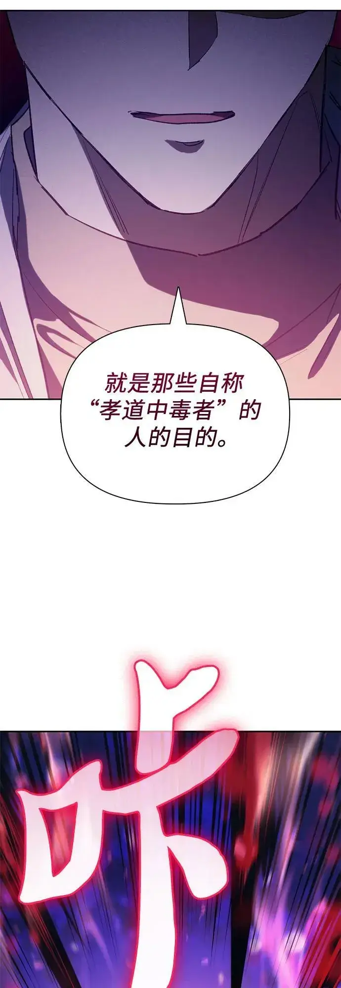 漫画《我培养的s级们》[第86话] 诅咒契约第57张图