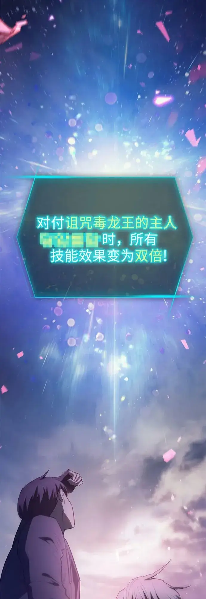 漫画《我培养的s级们》[第86话] 诅咒契约第60张图