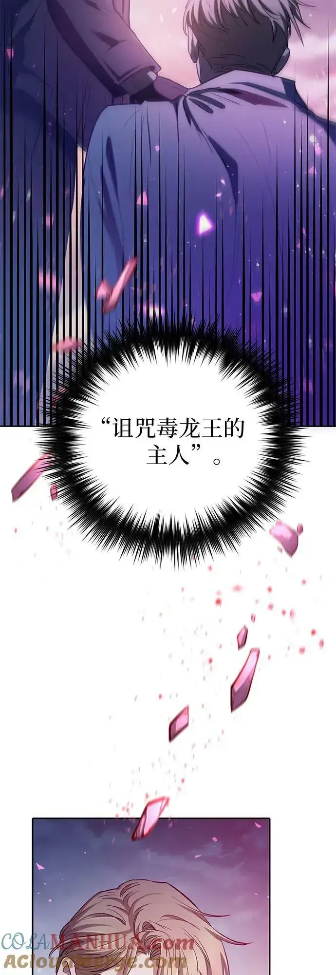 漫画《我培养的s级们》[第86话] 诅咒契约第61张图