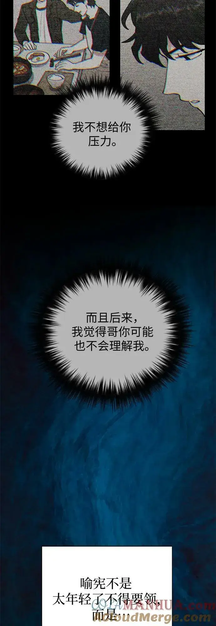 漫画《我培养的s级们》[第87话] 古代龙人种（1）第10张图