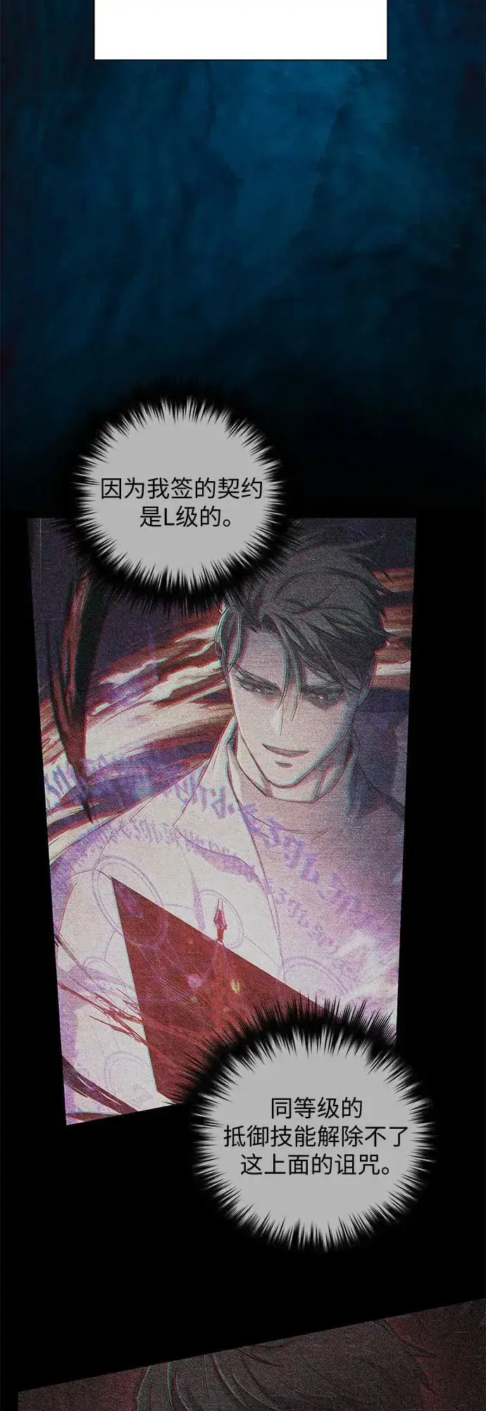 漫画《我培养的s级们》[第87话] 古代龙人种（1）第11张图