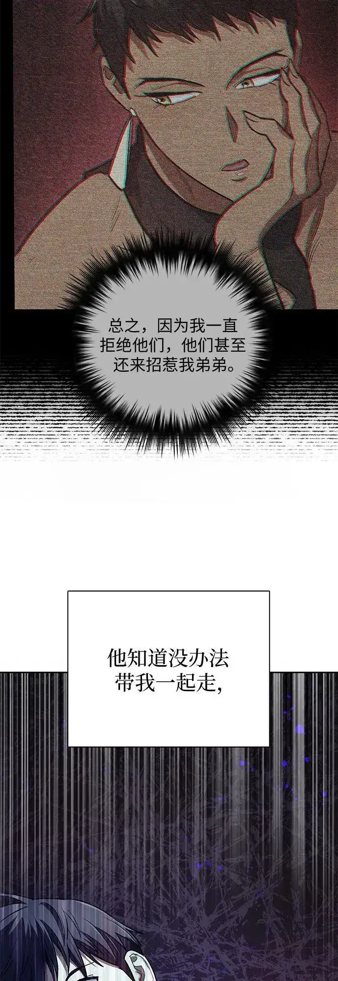 漫画《我培养的s级们》[第87话] 古代龙人种（1）第12张图
