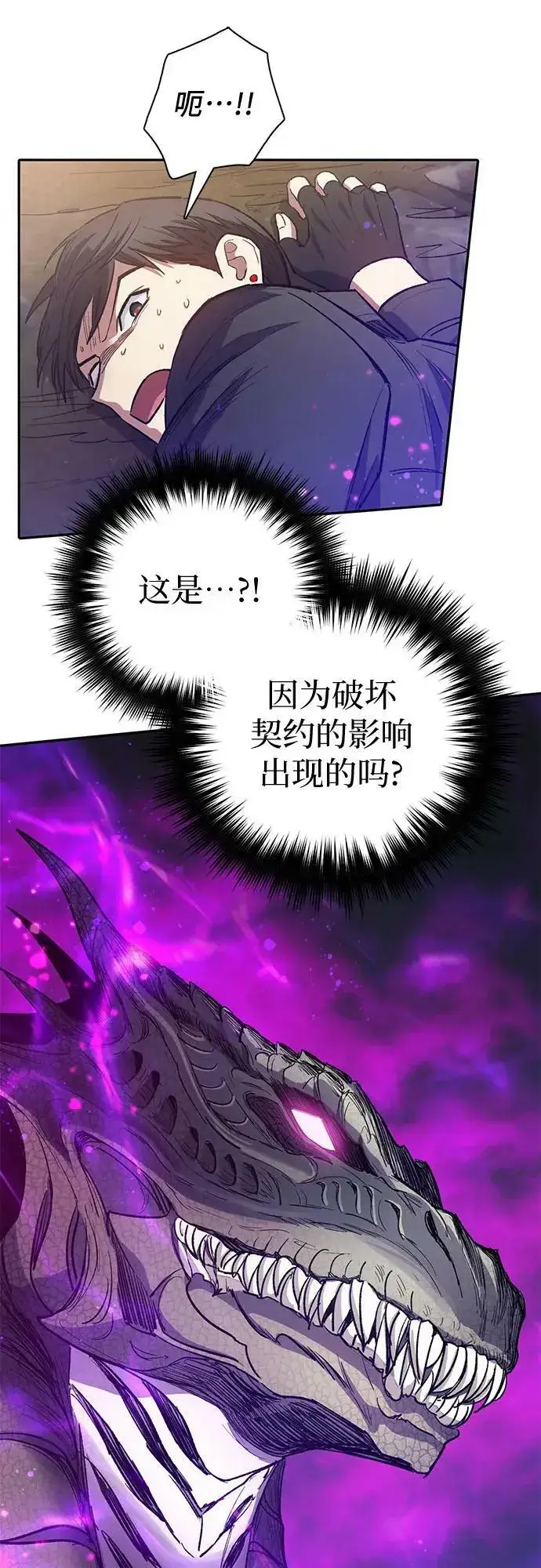 漫画《我培养的s级们》[第87话] 古代龙人种（1）第21张图