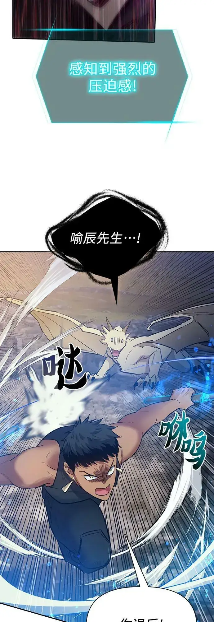 漫画《我培养的s级们》[第87话] 古代龙人种（1）第23张图