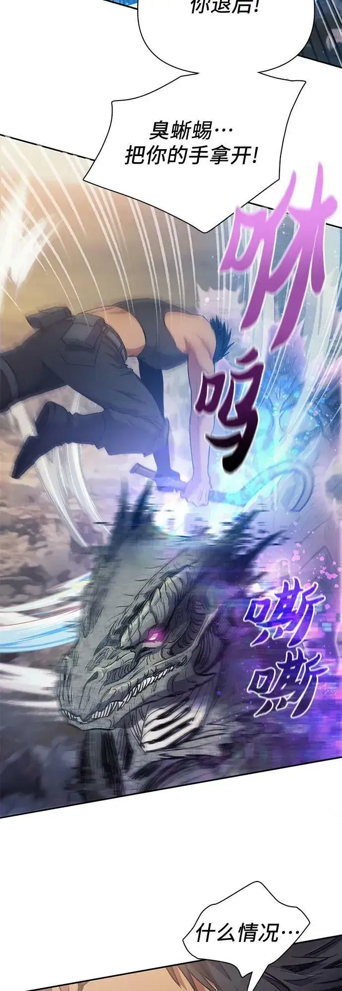 漫画《我培养的s级们》[第87话] 古代龙人种（1）第24张图