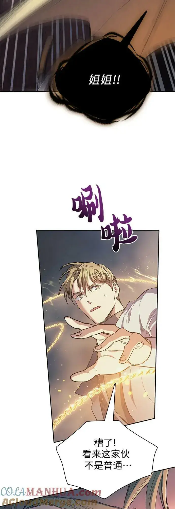 漫画《我培养的s级们》[第87话] 古代龙人种（1）第28张图