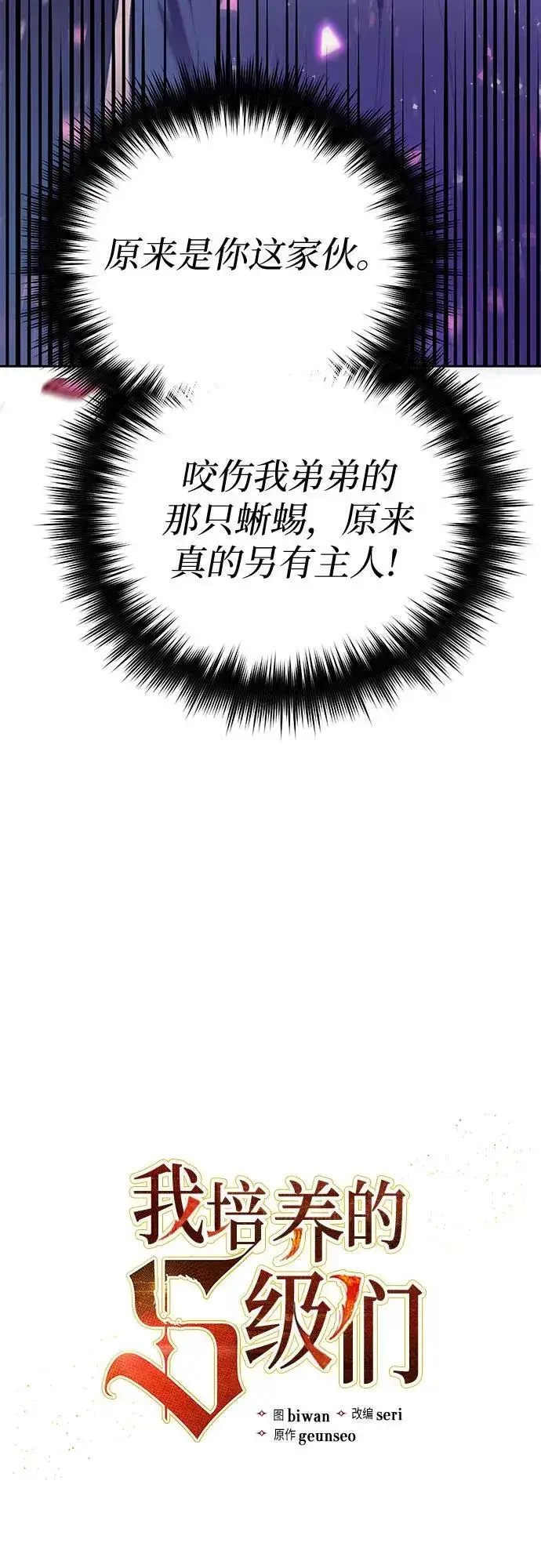 漫画《我培养的s级们》[第87话] 古代龙人种（1）第3张图