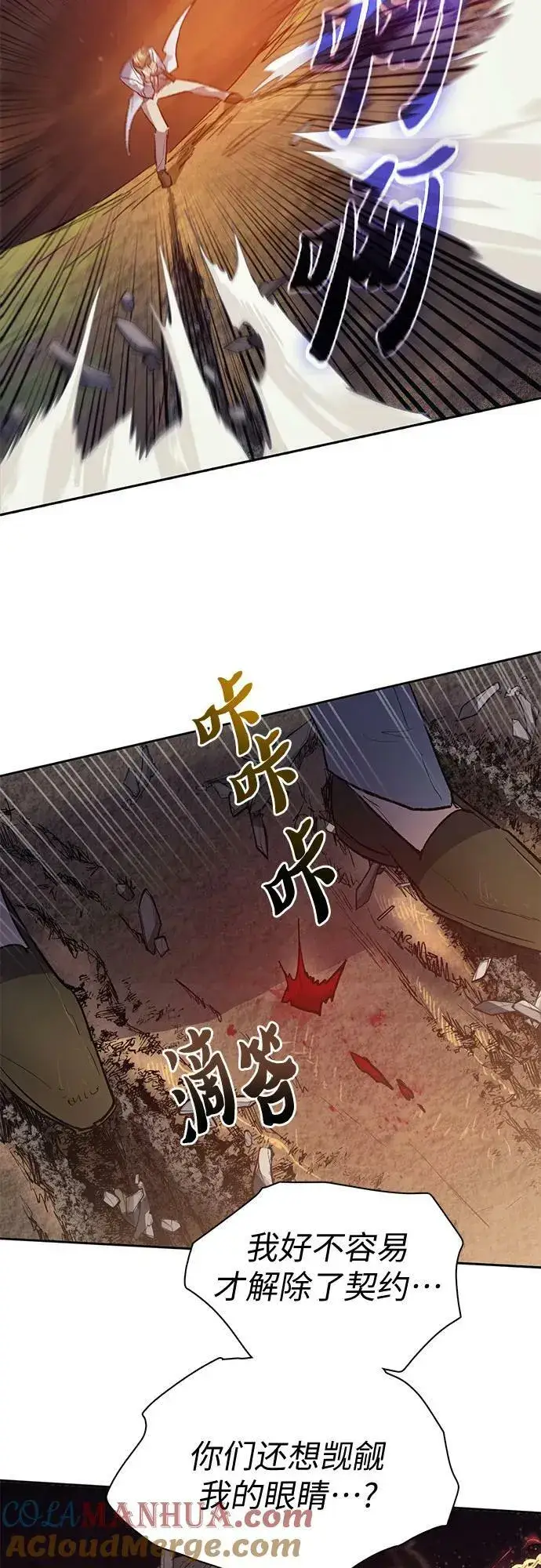 漫画《我培养的s级们》[第87话] 古代龙人种（1）第31张图