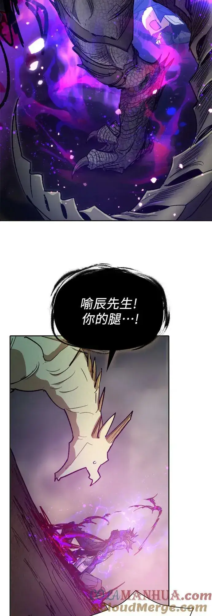 漫画《我培养的s级们》[第87话] 古代龙人种（1）第34张图