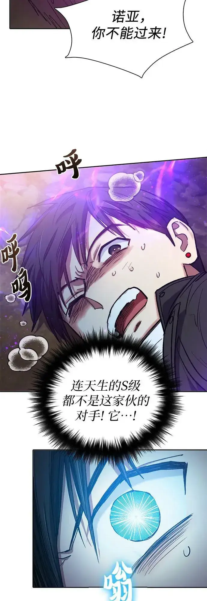 漫画《我培养的s级们》[第87话] 古代龙人种（1）第35张图