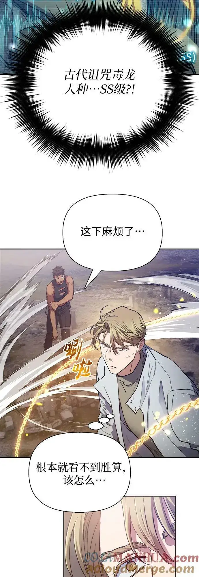 漫画《我培养的s级们》[第87话] 古代龙人种（1）第37张图