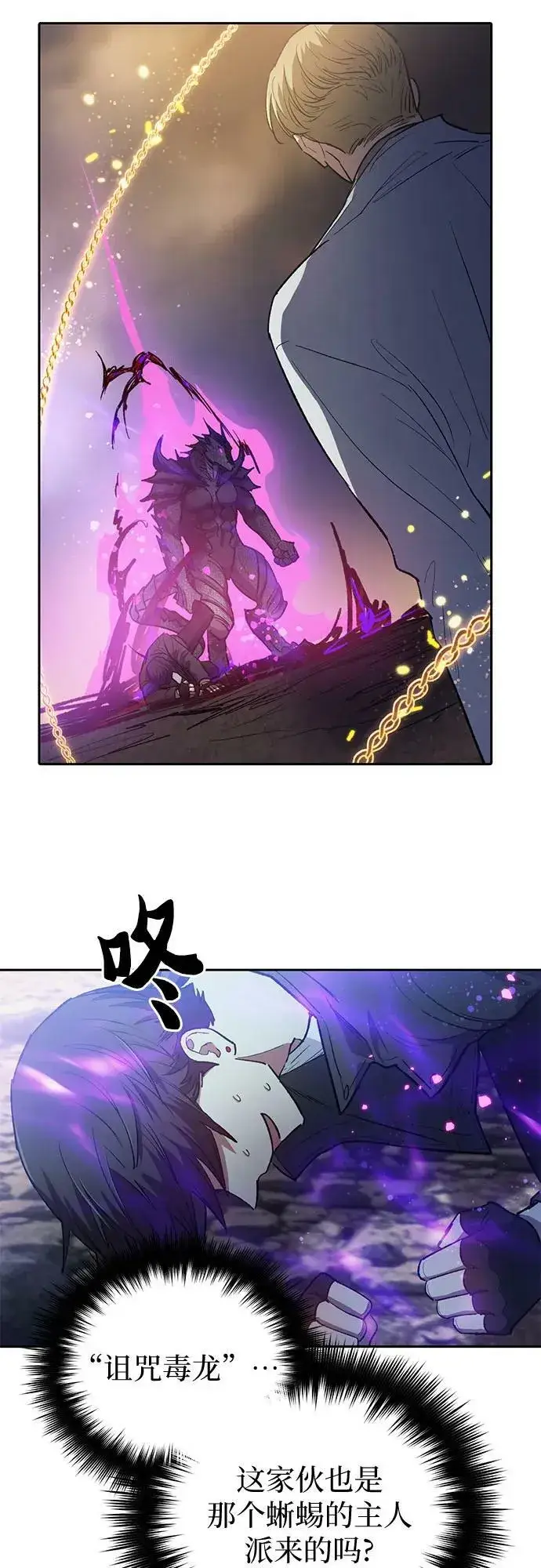 漫画《我培养的s级们》[第87话] 古代龙人种（1）第39张图