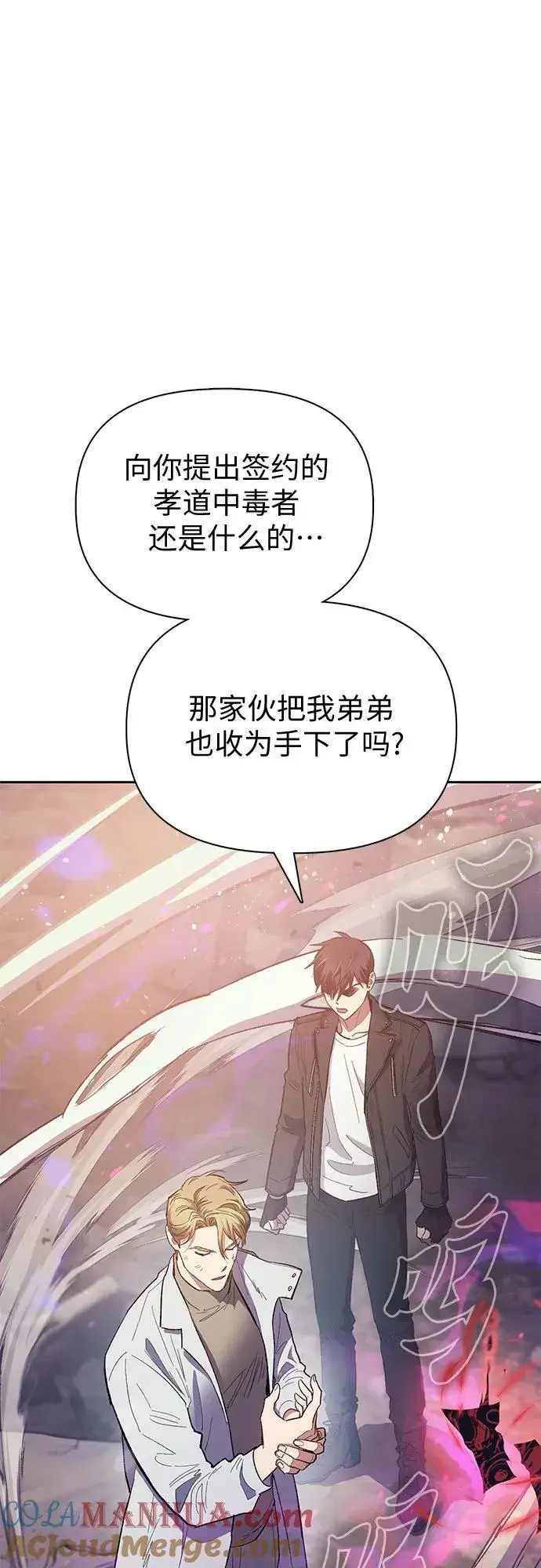 漫画《我培养的s级们》[第87话] 古代龙人种（1）第4张图