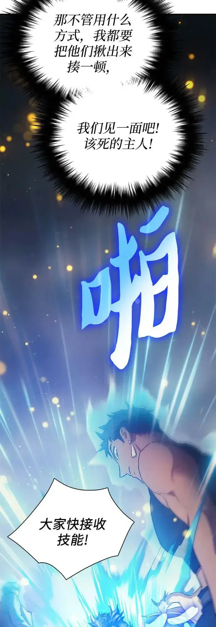 漫画《我培养的s级们》[第87话] 古代龙人种（1）第41张图