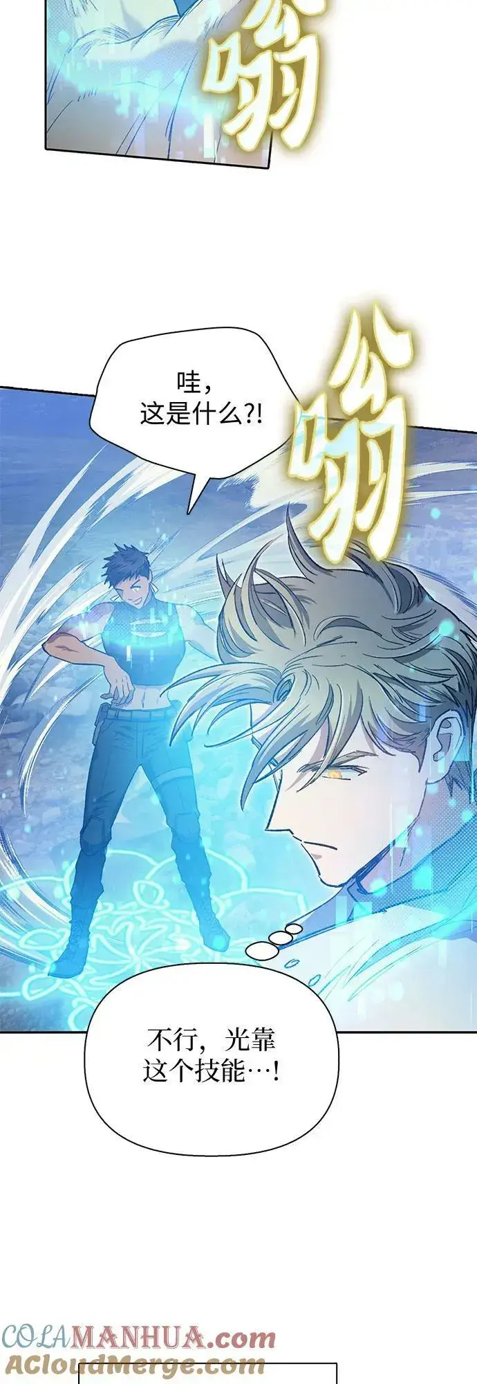 漫画《我培养的s级们》[第87话] 古代龙人种（1）第43张图