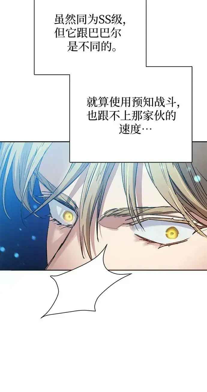 漫画《我培养的s级们》[第87话] 古代龙人种（1）第44张图